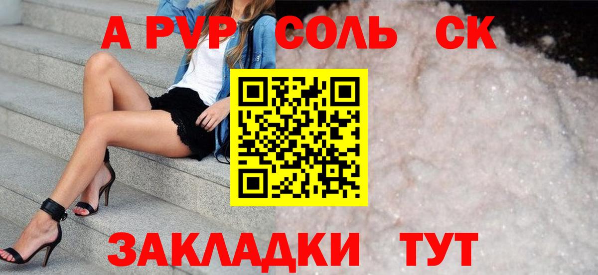 Alpha PVP мука  APVP Соль  Вход с VPN  APVP  APVP кристаллы  Курган 