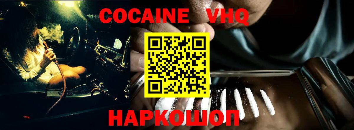 Cocaine VHQ  COCAIN Перу  Курган  закладки  Вход с VPN 