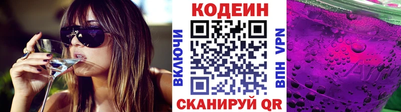 наркота  Курган  мега tor  Кодеин Purple Drank 