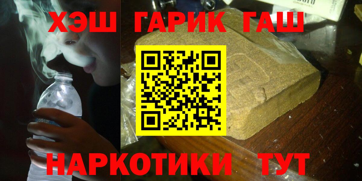 ГАШ VHQ  Гашиш Cannabis  Вход с VPN  наркота  Курган 