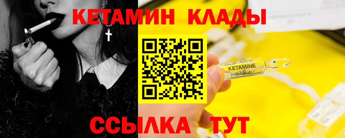 КЕТАМИН VHQ  Вход с VPN  Курган  Кетамин VHQ 