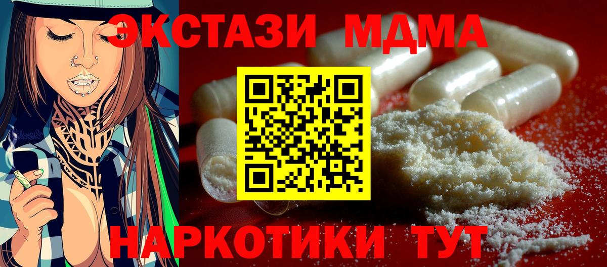 MDMA VHQ  MDMA  MDMA VHQ  Курган  Вход с VPN 
