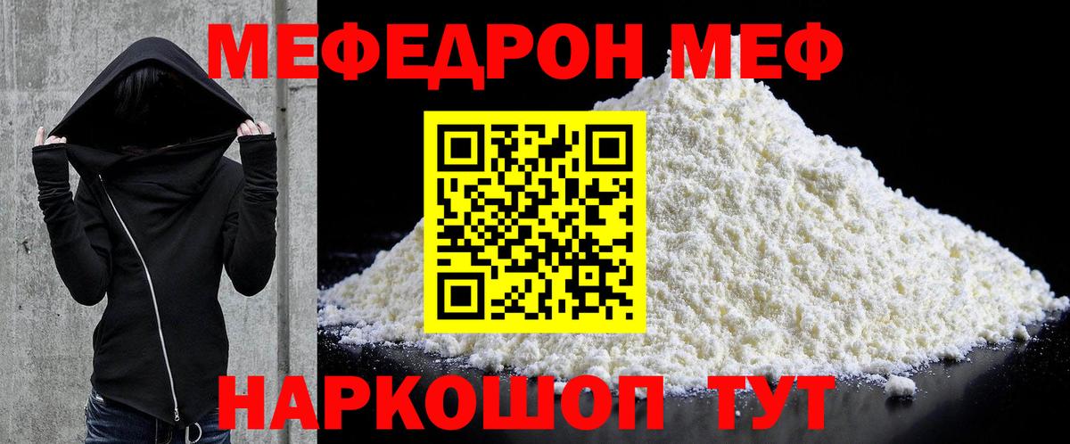 МЕФ  Меф VHQ  Вход с VPN  Курган 