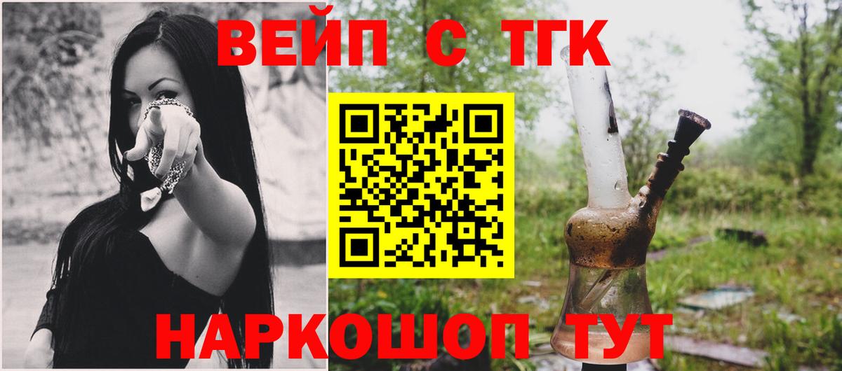 ТГК жижа  ТГК Wax  Вход с VPN  Курган 