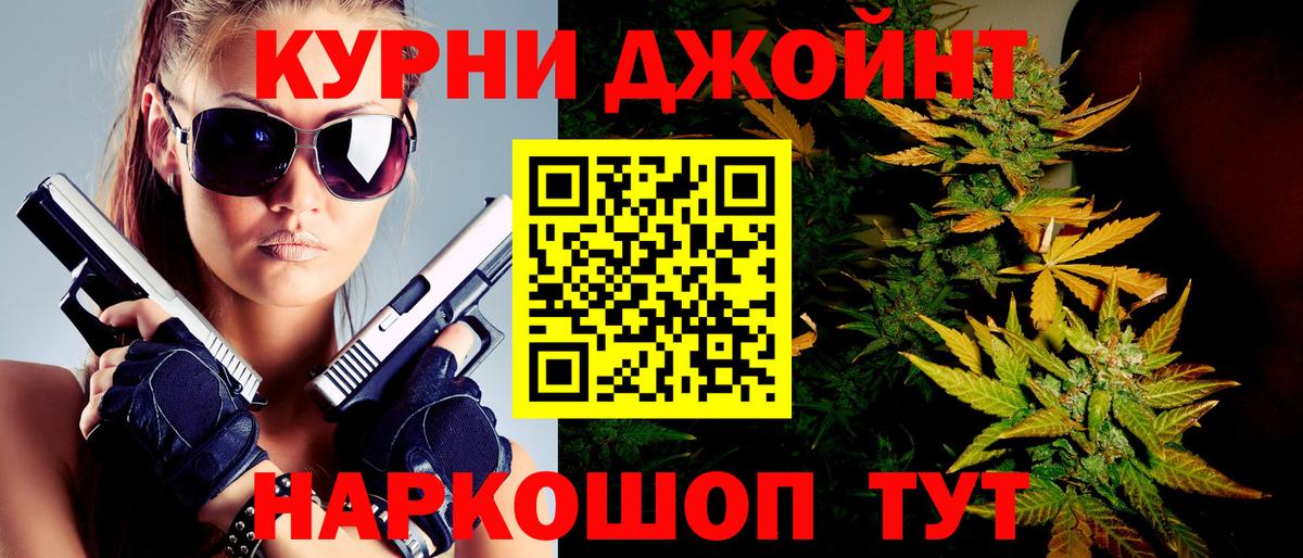 Курган  Бошки марихуана Ganja  Вход с VPN  Шишки марихуана AK-47  Конопля Amnesia 